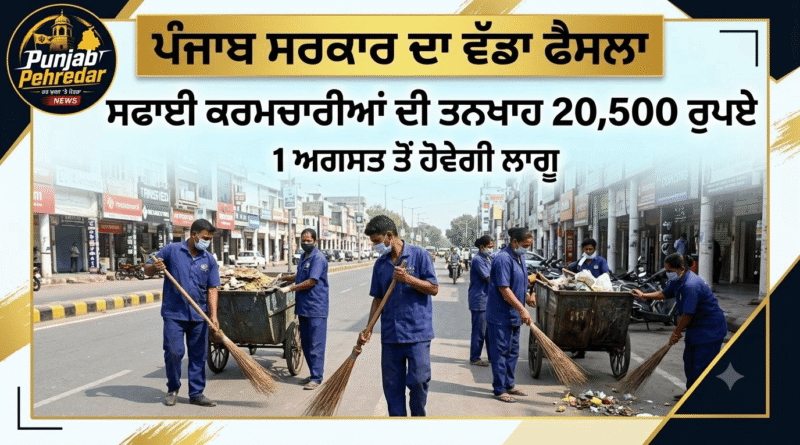 ਪੰਜਾਬ ਸਰਕਾਰ ਦਾ ਵੱਡਾ ਫੈਸਲਾ