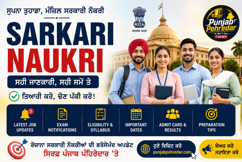 Punjab Sarkari Naukri government jobs 2026